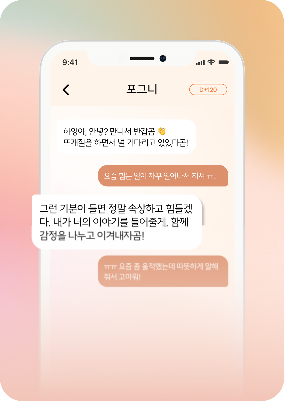 페르소나 Agent AI 기반 멘탈 케어 전문 서비스